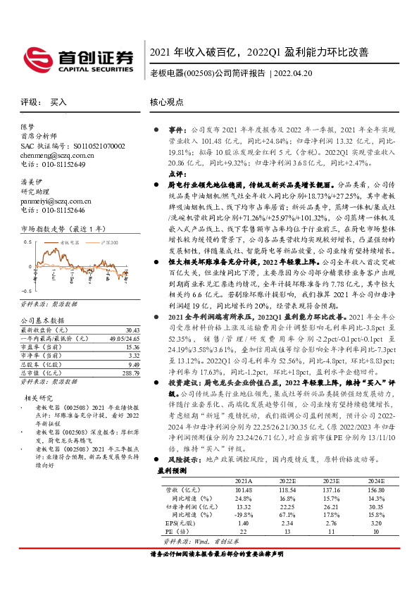公司简评报告：2021年收入破百亿，2022Q1盈利能力环比改善