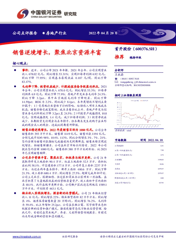 销售逆境增长，聚焦北京资源丰富
