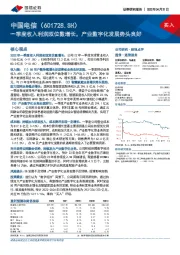 一季度收入利润双位数增长，产业数字化发展势头良好