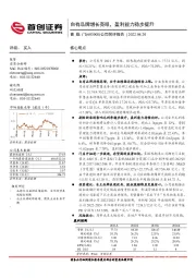 公司简评报告：自有品牌增长亮眼，盈利能力稳步提升