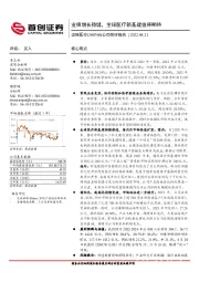 公司简评报告：业绩增长稳健，全球医疗新基建值得期待