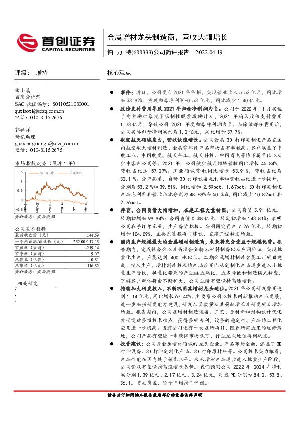 公司简评报告：金属增材龙头制造商，营收大幅增长