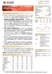 21Q4毛利率大幅提升，22Q1受疫情影响业绩有所扰动