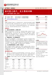 妙可蓝多22Q1点评:盈利能力提升,发力餐桌奶酪