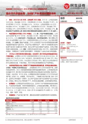 2021年报及22Q1业绩预告点评:量价齐升业绩高增,持续扩产未来成长路线清晰