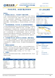 公司首次覆盖报告：平台化布局，品类扩展应用延伸