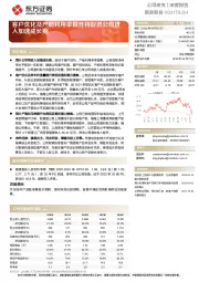 客户优化及产能利用率提升将促进公司进入加速成长期