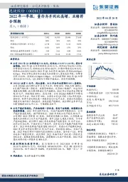 2022年一季报：量价齐升同比高增，业绩符合预期