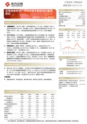 威胜信息2022年一季报点评：业绩稳健增长，持续受益于新型电力系统建设