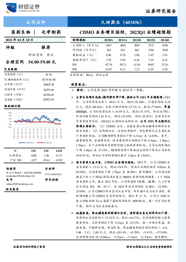 CDMO业务增长强劲，2022Q1业绩超预期
