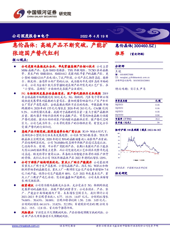 惠伦晶体：高端产品不断突破，产能扩张迎国产替代红利