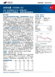 2021年年报&2022年一季报点评:扩品类增长如期落地,短期因素拖累盈利