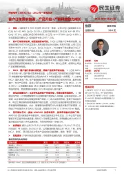 2022年一季报点评:客户订单需求饱满,产品升级+产能释放助力成长