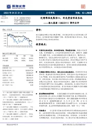 事件点评:定增彰显发展信心,补充资金布局长远