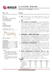 公司简评报告：Q1收入符合预期，盈利能力提升