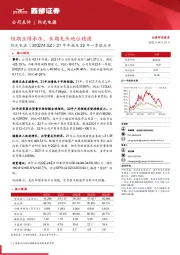 21年年报及22年一季报点评：短期业绩承压，长期龙头地位稳固