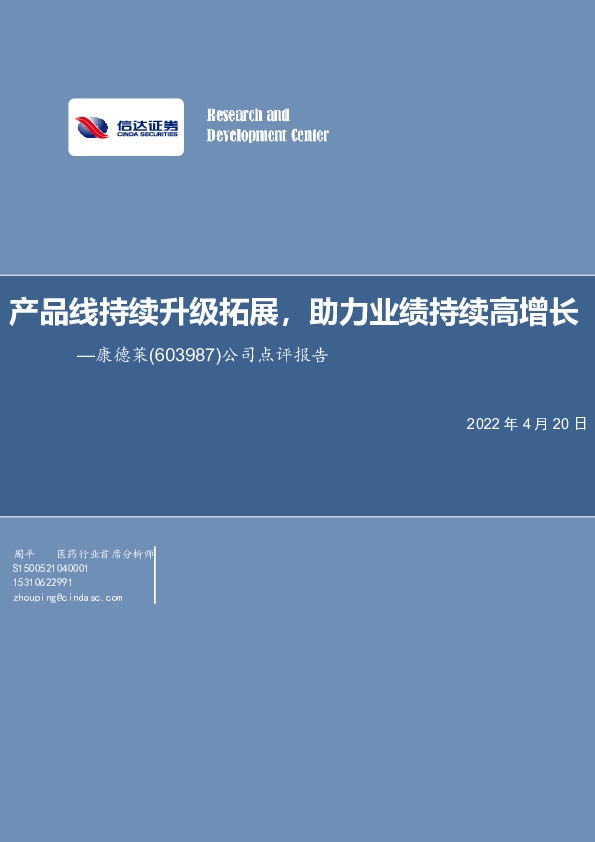 公司点评报告：产品线持续升级拓展，助力业绩持续高增长