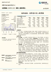 扬帆起航，高举高打收入超预期