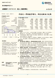 年报及一季报稳步增长,研发创新助力发展