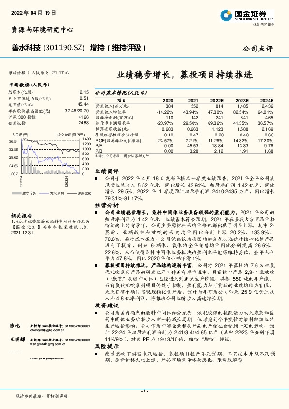 业绩稳步增长，募投项目持续推进
