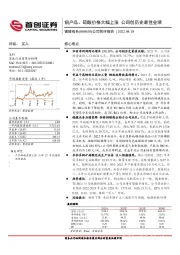 公司简评报告：铜产品、硫酸价格大幅上涨 公司创历史最佳业绩