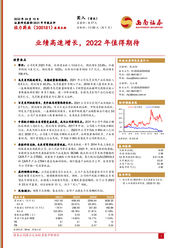 业绩高速增长，2022年值得期待
