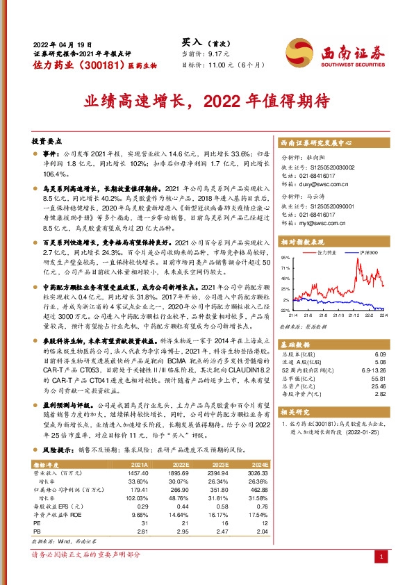 业绩高速增长，2022年值得期待