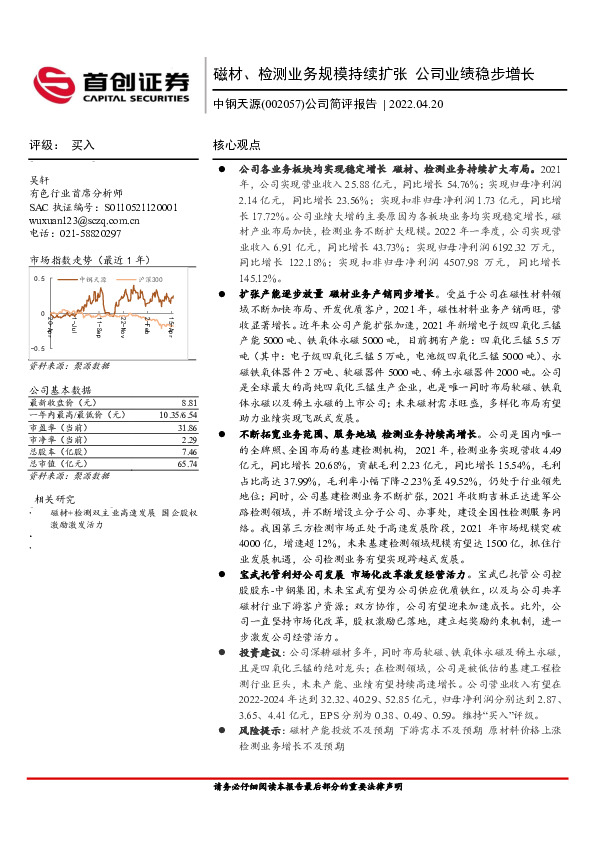 公司简评报告：磁材、检测业务规模持续扩张 公司业绩稳步增长
