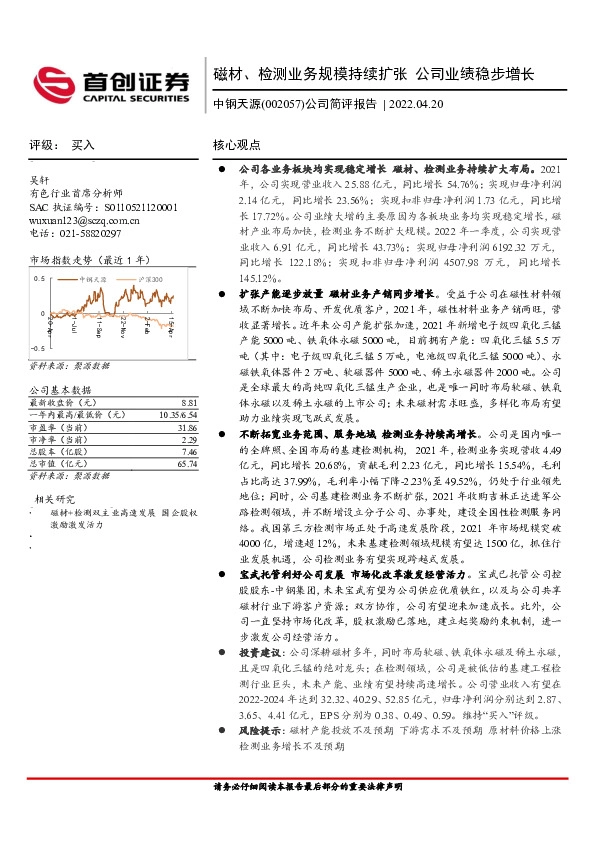 公司简评报告：磁材、检测业务规模持续扩张 公司业绩稳步增长