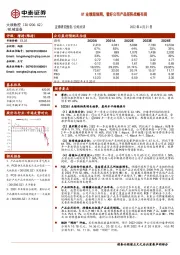 Q1业绩超预期，看好公司产品矩阵战略布局