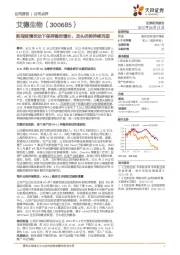 新冠疫情扰动下保持稳定增长，龙头优势持续巩固