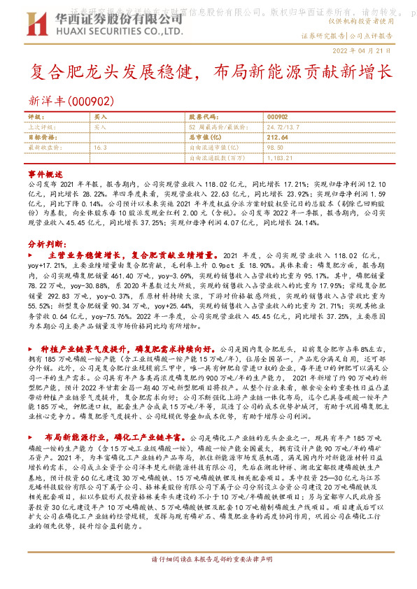 复合肥龙头发展稳健，布局新能源贡献新增长