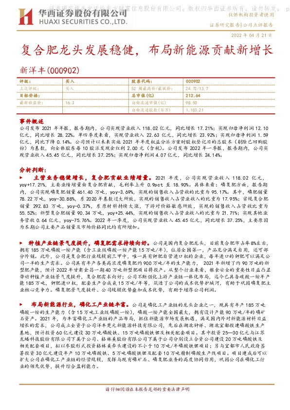 复合肥龙头发展稳健，布局新能源贡献新增长