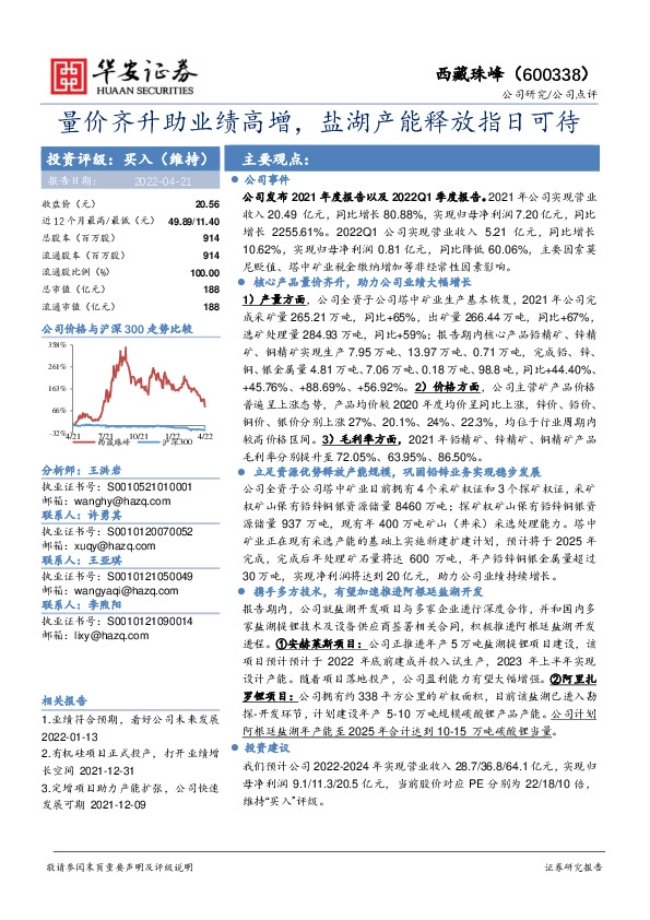 量价齐升助业绩高增，盐湖产能释放指日可待