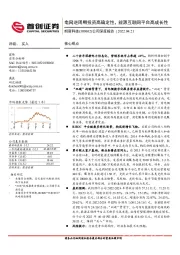 公司深度报告：电网逆周期投资高确定性，能源互联网平台高成长性