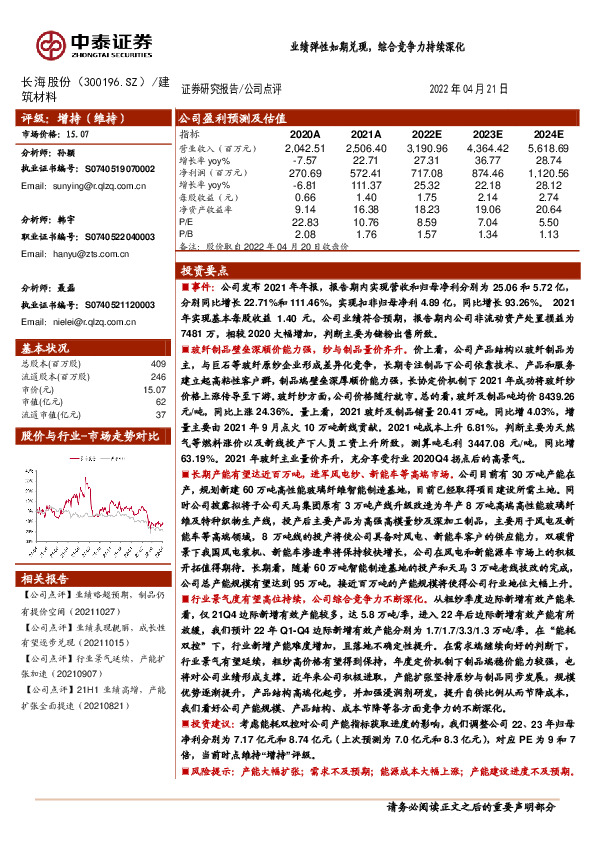 业绩弹性如期兑现，综合竞争力持续深化