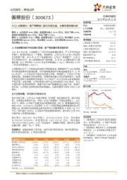 22Q1业绩增长！新产能释放+国内布局加速，业绩有望持续向好