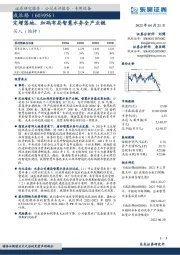 定增落地，加码布局智慧水务全产业链