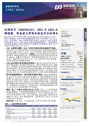 2021与1Q22业绩稳健,新基建与常规采购复苏拉动增长