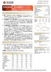 圣农发展2021年报点评：养殖增量提质，食品持续发力