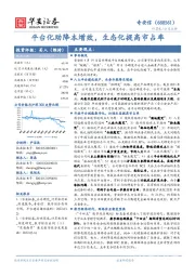 平台化助降本增效,生态化提高市占率