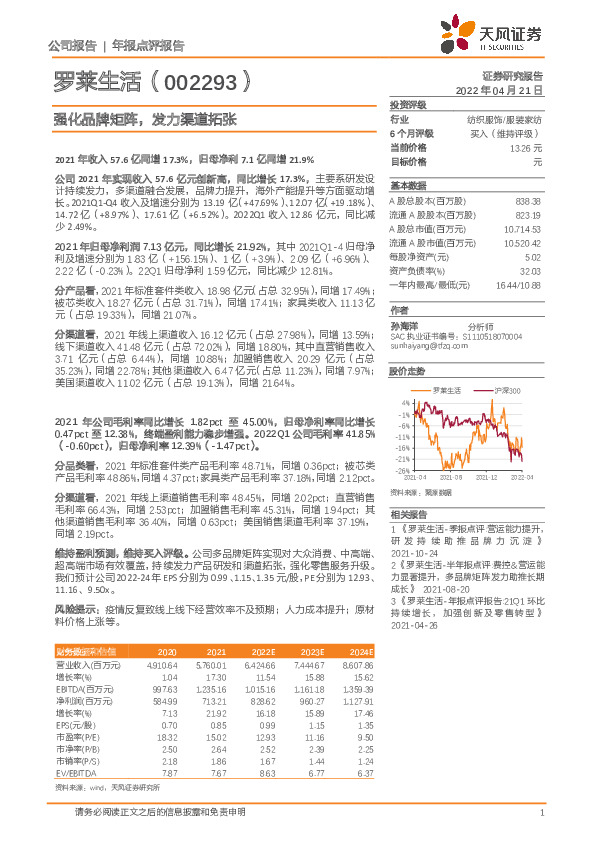 强化品牌矩阵，发力渠道拓张