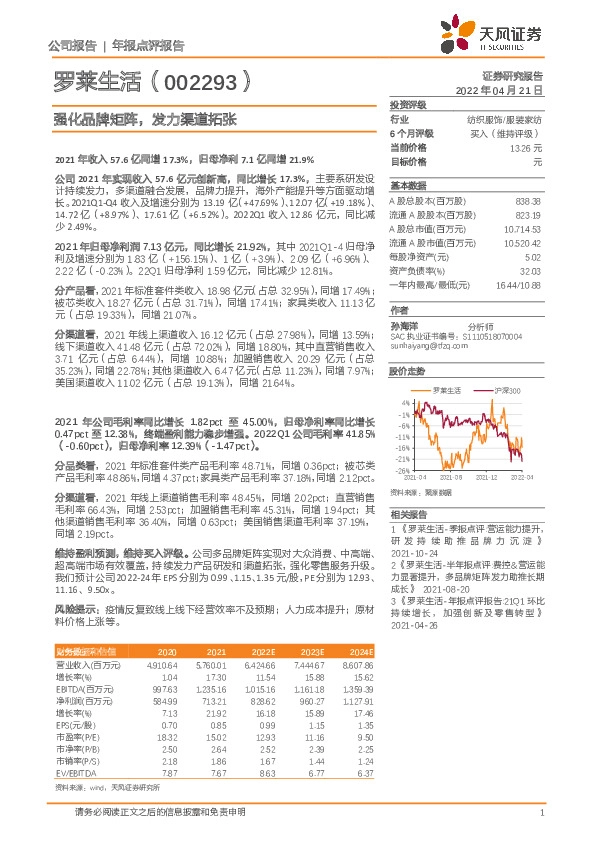 强化品牌矩阵，发力渠道拓张