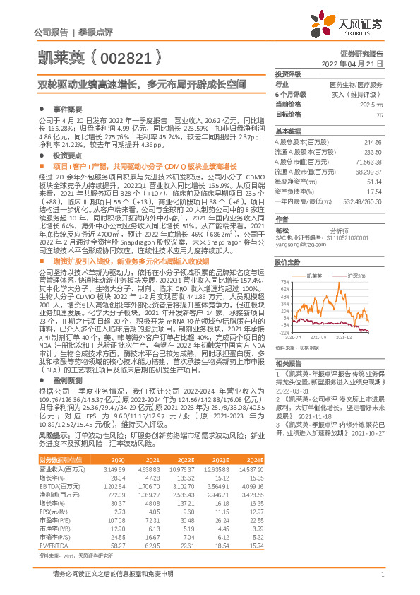 双轮驱动业绩高速增长，多元布局开辟成长空间