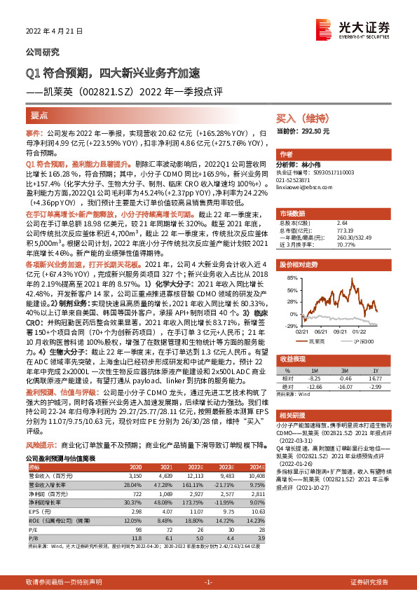 2022年一季报点评：Q1符合预期，四大新兴业务齐加速