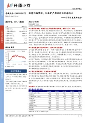 公司信息更新报告：供需仍偏紧张，加速扩产推动行业长期向上