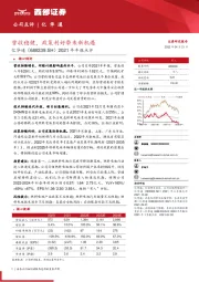 2021年年报点评：营收稳健，政策利好带来新机遇