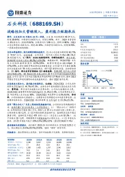 战略性加大营销投入,盈利能力短期承压
