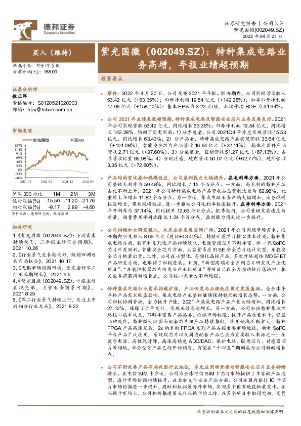 特种集成电路业务高增，年报业绩超预期