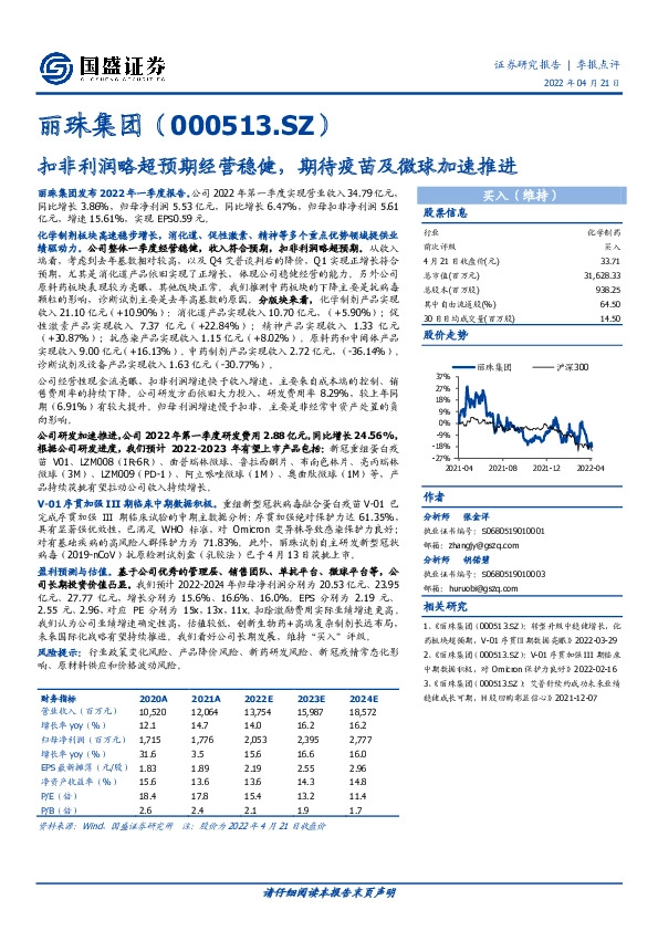 扣非利润略超预期经营稳健，期待疫苗及微球加速推进